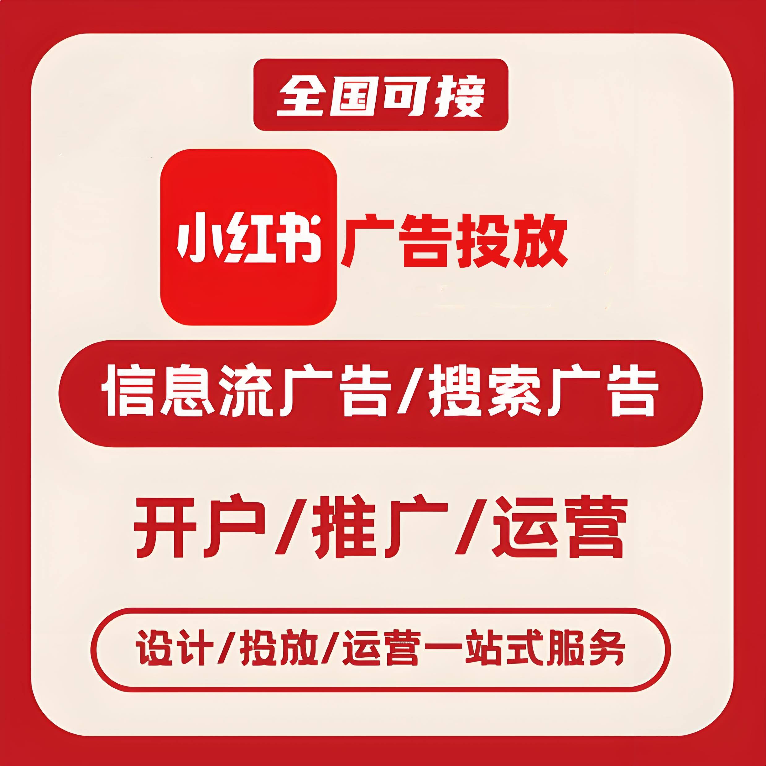 阳明洞小红书广告